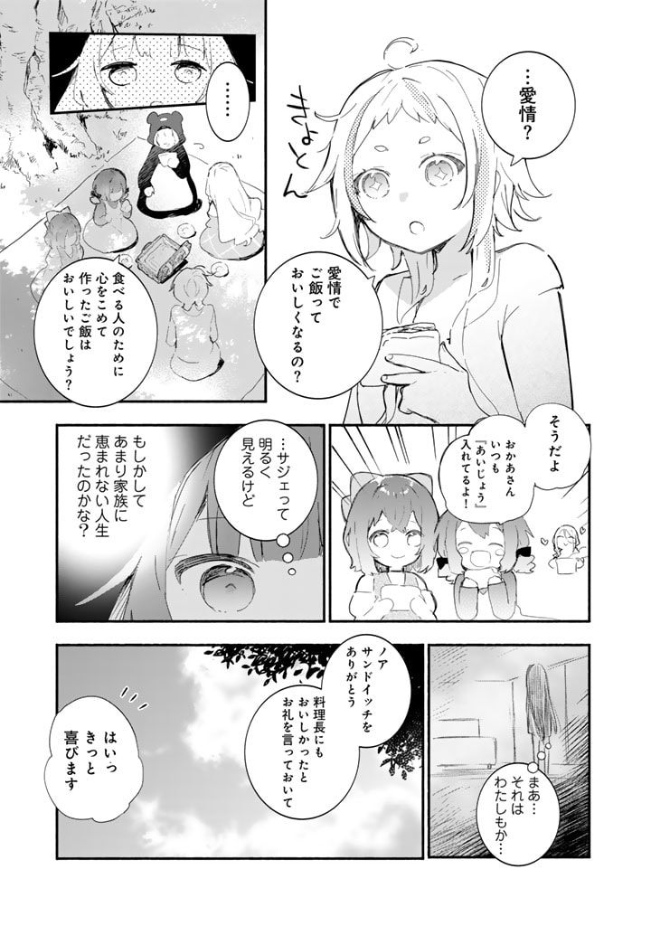 くまクマ熊ベアー外伝〜ユナのよりみち手帖〜 第17話 - Page 19