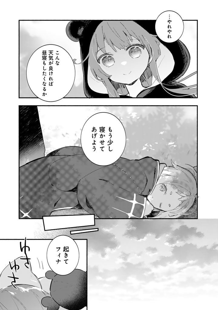 くまクマ熊ベアー外伝〜ユナのよりみち手帖〜 第17話 - Page 21