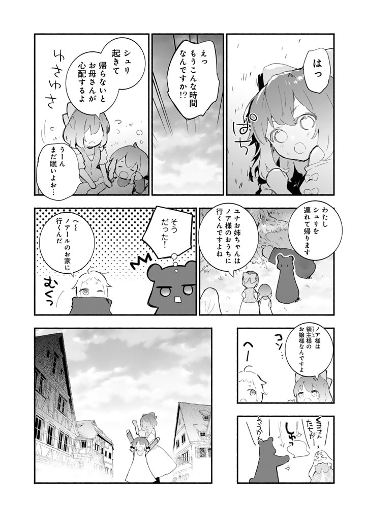 くまクマ熊ベアー外伝〜ユナのよりみち手帖〜 第17話 - Page 22