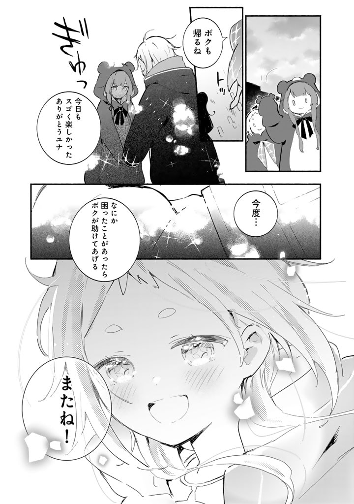 くまクマ熊ベアー外伝〜ユナのよりみち手帖〜 第17話 - Page 23