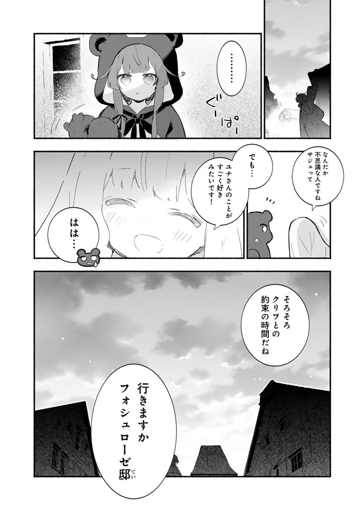 くまクマ熊ベアー外伝〜ユナのよりみち手帖〜 第17話 - Page 24