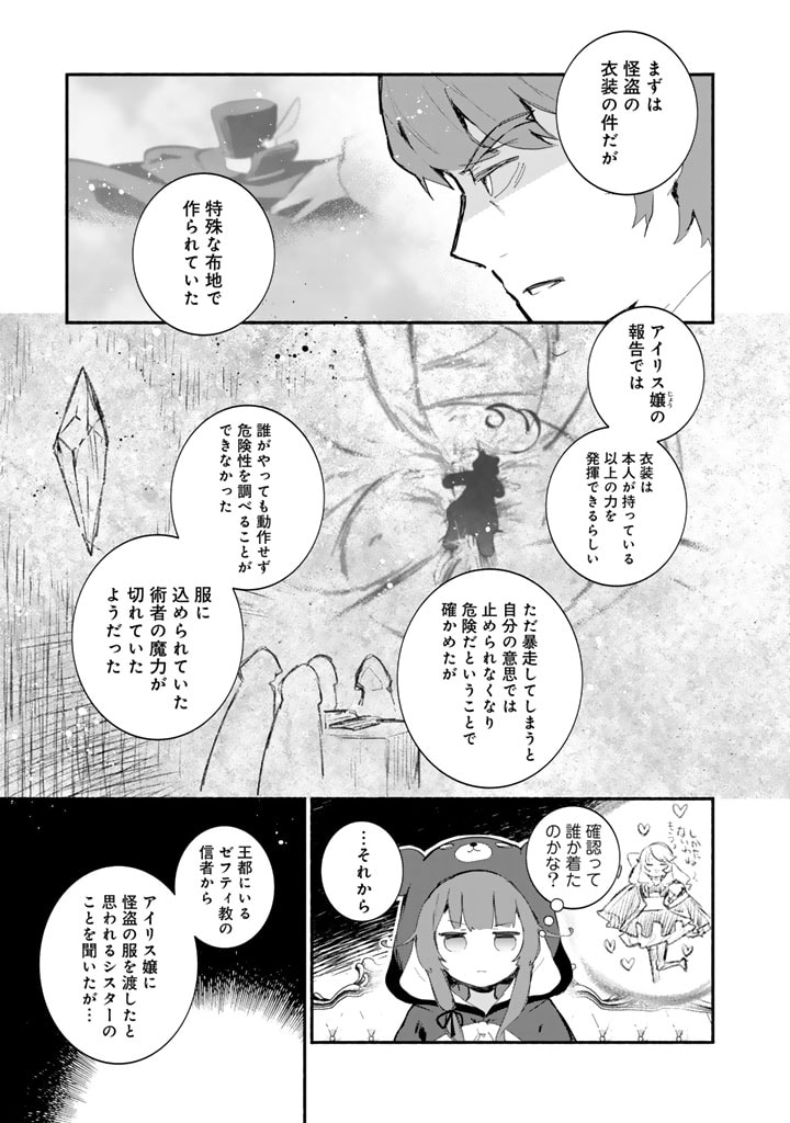 くまクマ熊ベアー外伝〜ユナのよりみち手帖〜 第18話 - Page 3