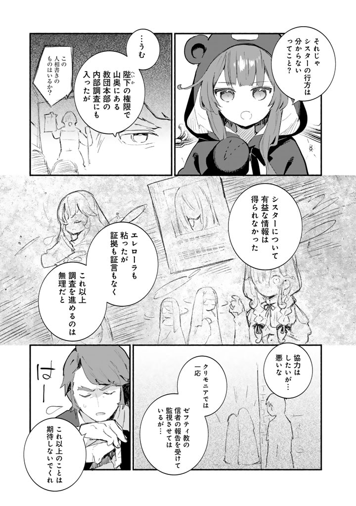 くまクマ熊ベアー外伝〜ユナのよりみち手帖〜 第18話 - Page 5