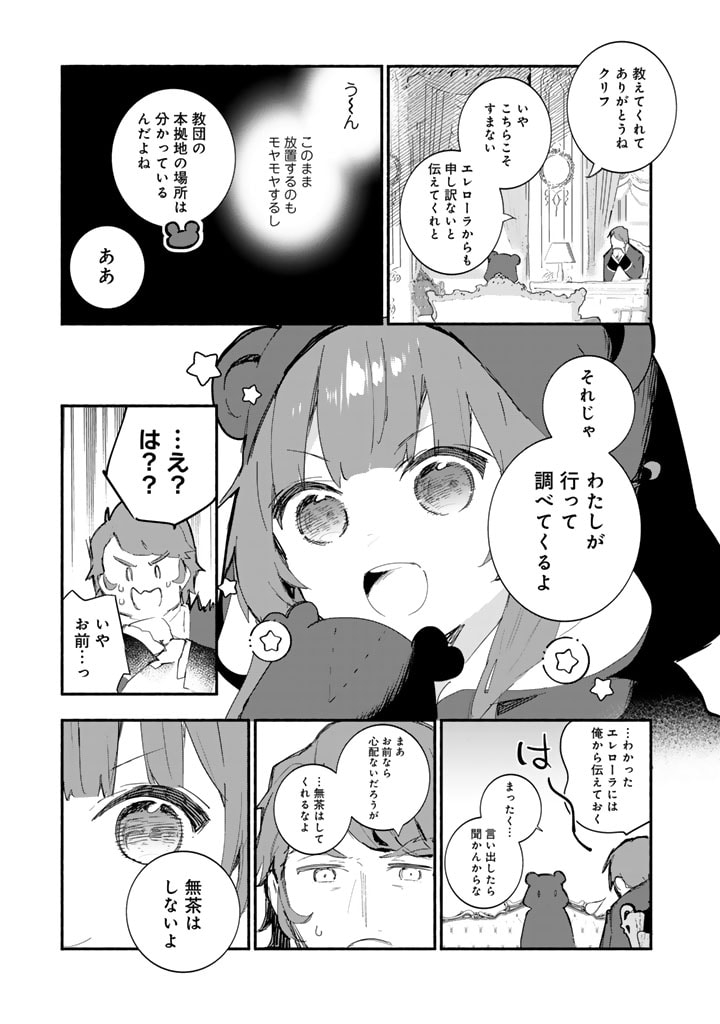 くまクマ熊ベアー外伝〜ユナのよりみち手帖〜 第18話 - Page 7