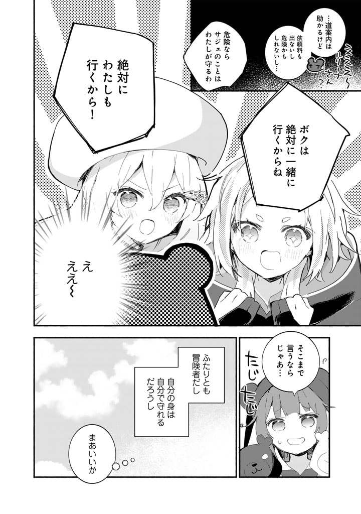 くまクマ熊ベアー外伝〜ユナのよりみち手帖〜 第18話 - Page 14