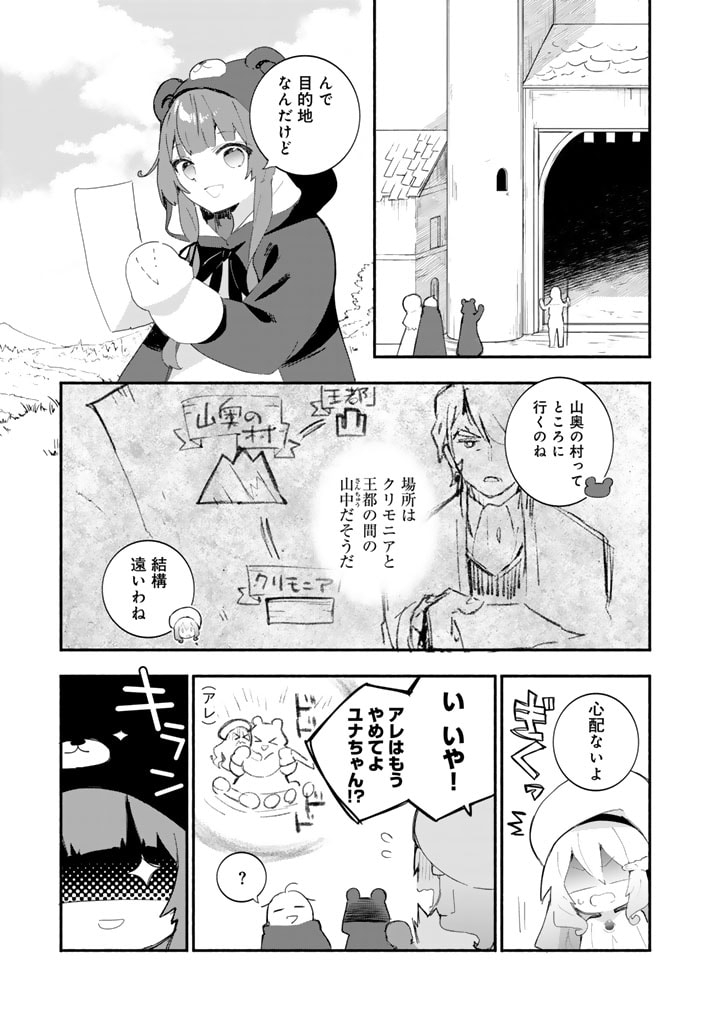 くまクマ熊ベアー外伝〜ユナのよりみち手帖〜 第18話 - Page 15