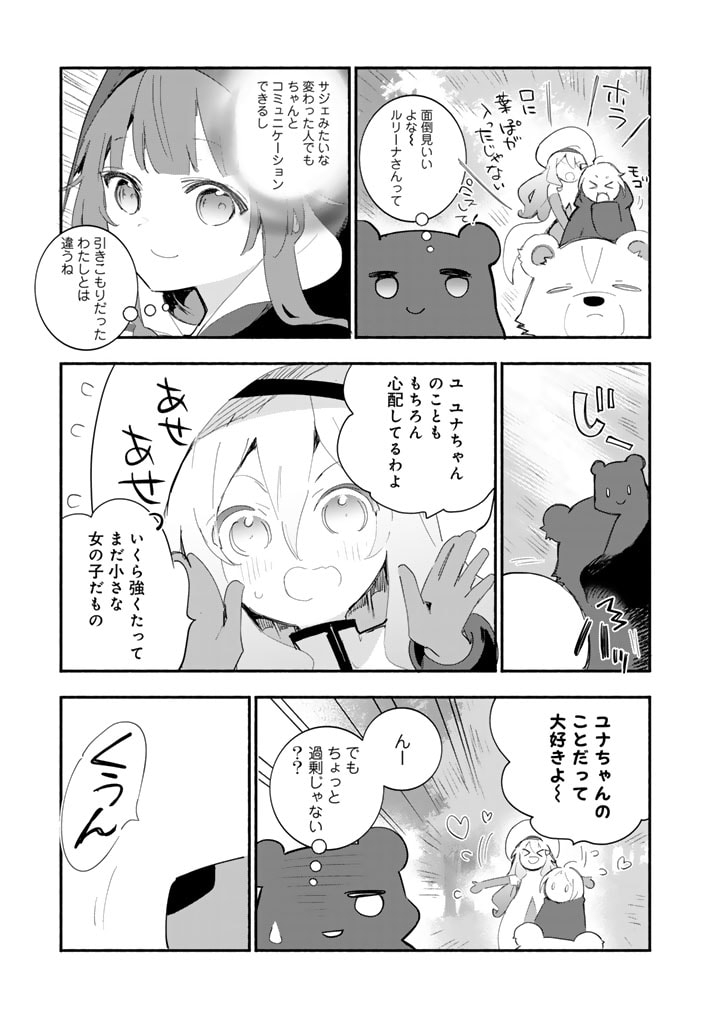 くまクマ熊ベアー外伝〜ユナのよりみち手帖〜 第18話 - Page 17