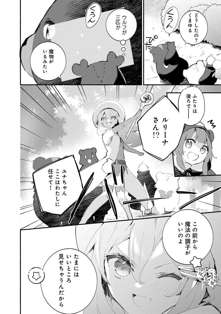 くまクマ熊ベアー外伝〜ユナのよりみち手帖〜 第18話 - Page 18