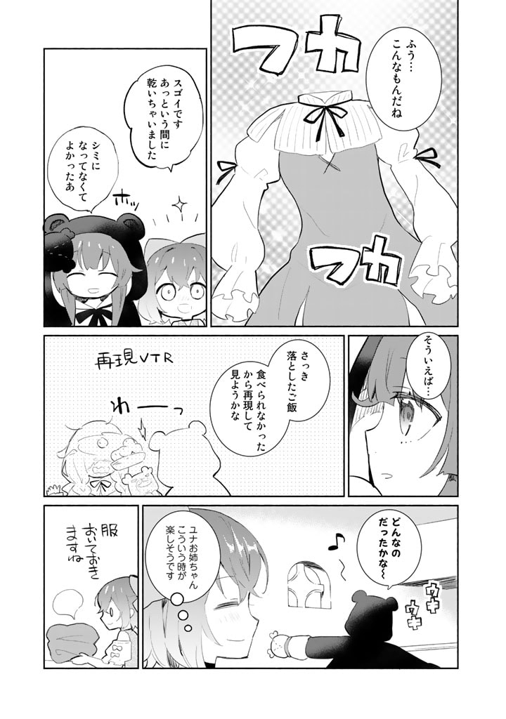 くまクマ熊ベアー外伝〜ユナのよりみち手帖〜 第2話 - Page 7