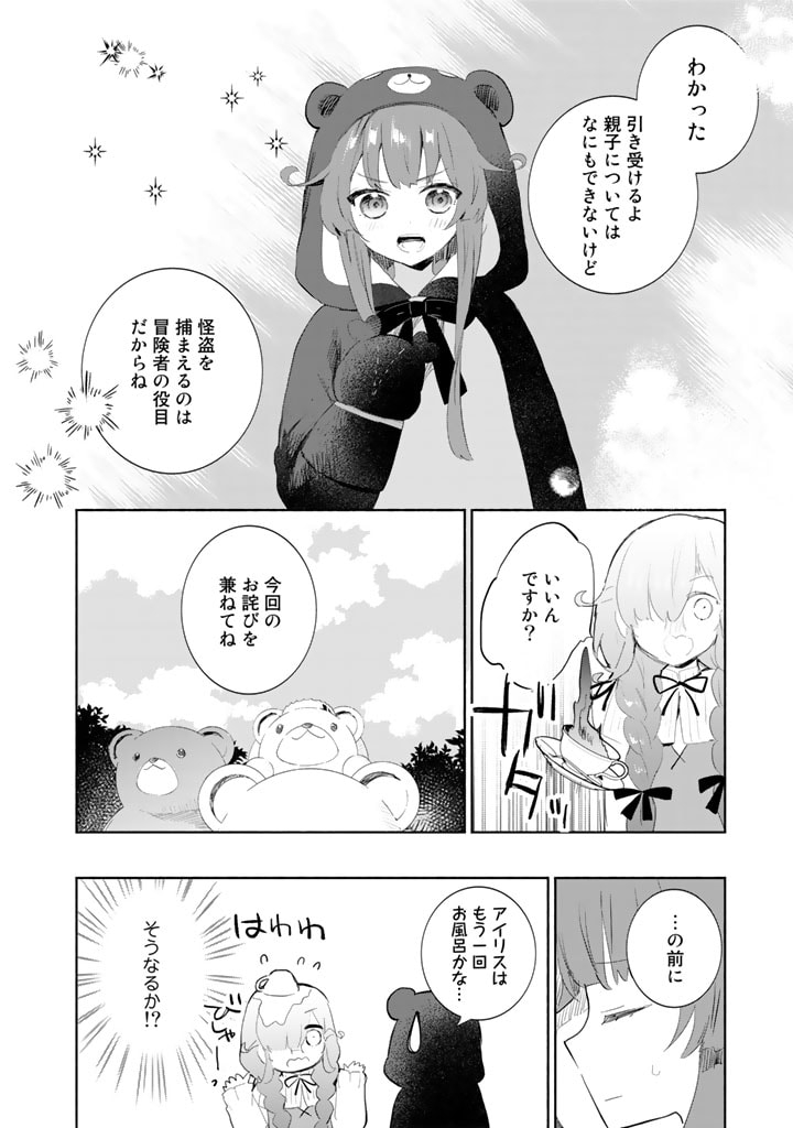 くまクマ熊ベアー外伝〜ユナのよりみち手帖〜 第2話 - Page 24