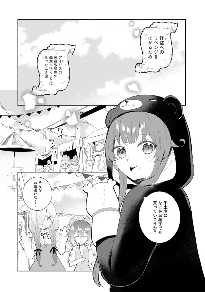 くまクマ熊ベアー外伝〜ユナのよりみち手帖〜 第3話 - Page 1