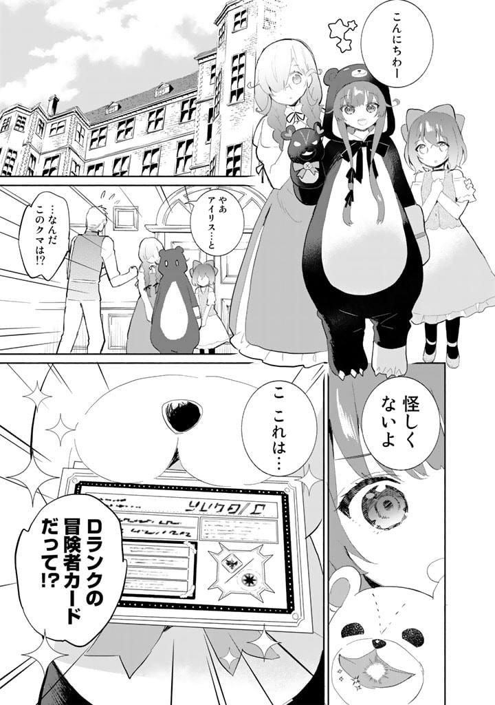 くまクマ熊ベアー外伝〜ユナのよりみち手帖〜 第3話 - Page 3