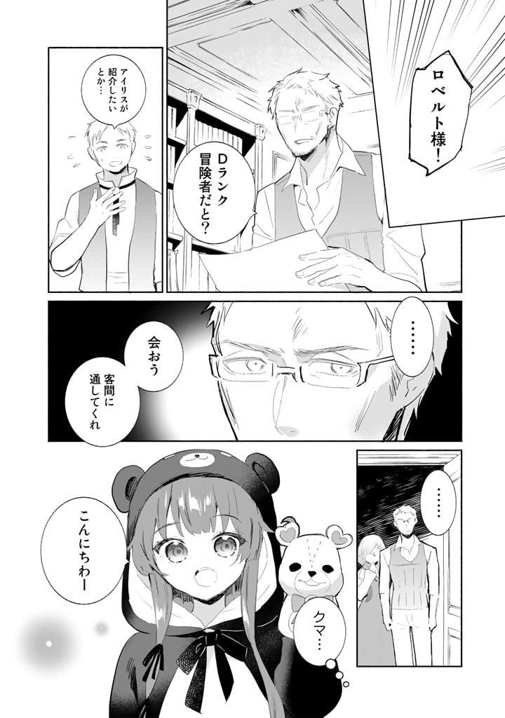 くまクマ熊ベアー外伝〜ユナのよりみち手帖〜 第3話 - Page 4