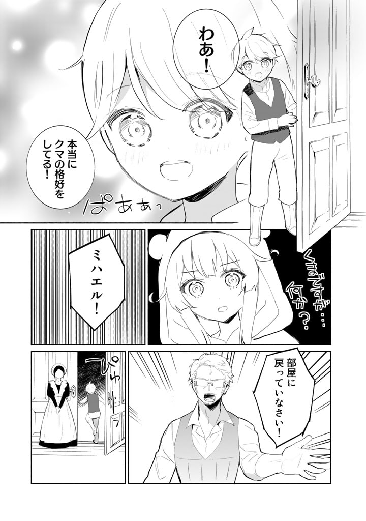 くまクマ熊ベアー外伝〜ユナのよりみち手帖〜 第3話 - Page 7