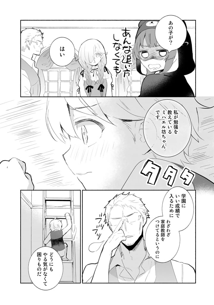 くまクマ熊ベアー外伝〜ユナのよりみち手帖〜 第3話 - Page 8