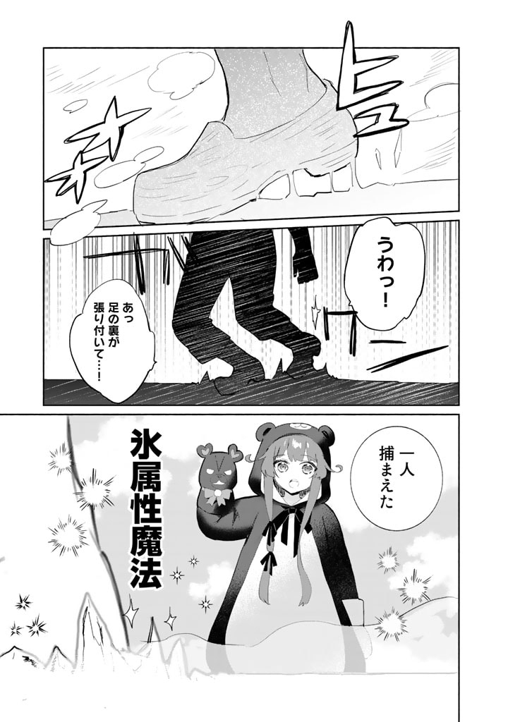 くまクマ熊ベアー外伝〜ユナのよりみち手帖〜 第3話 - Page 13