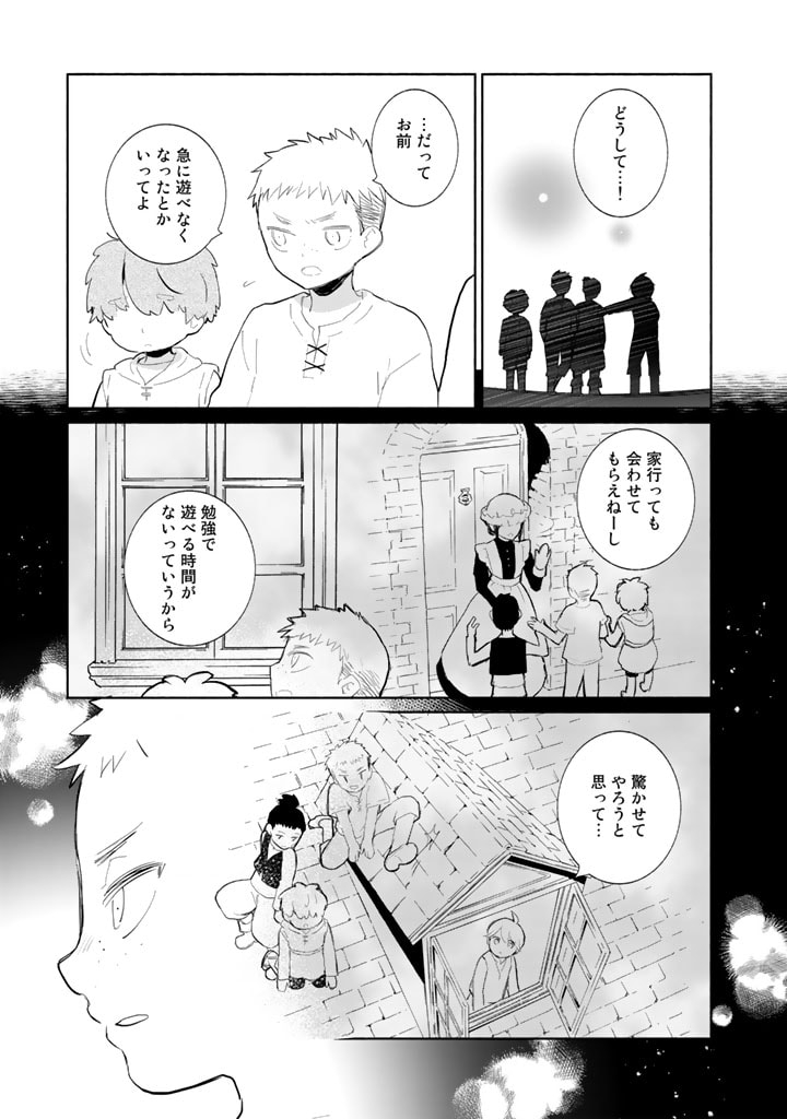 くまクマ熊ベアー外伝〜ユナのよりみち手帖〜 第3話 - Page 17