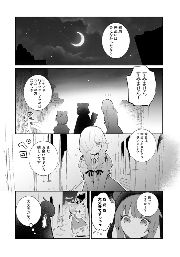 くまクマ熊ベアー外伝〜ユナのよりみち手帖〜 第3話 - Page 23