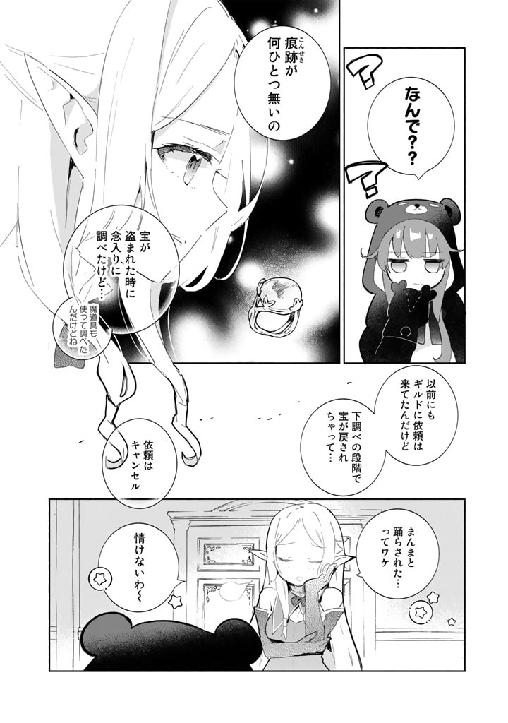 くまクマ熊ベアー外伝〜ユナのよりみち手帖〜 第4話 - Page 4