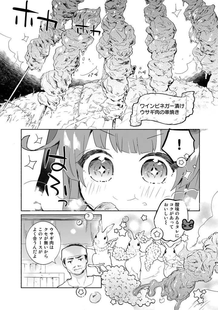 くまクマ熊ベアー外伝〜ユナのよりみち手帖〜 第4話 - Page 6