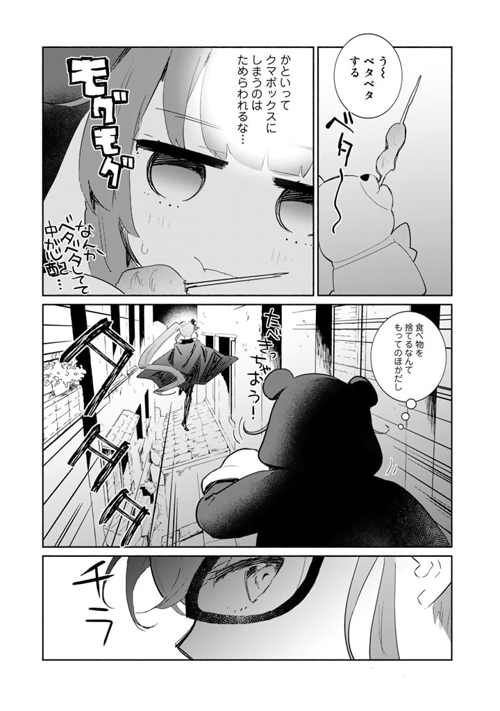 くまクマ熊ベアー外伝〜ユナのよりみち手帖〜 第4話 - Page 11