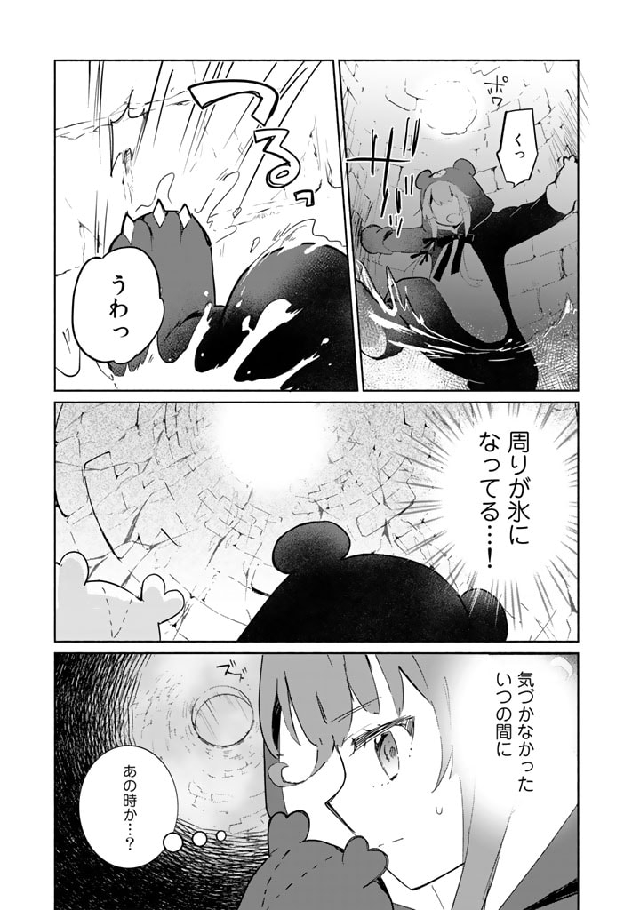 くまクマ熊ベアー外伝〜ユナのよりみち手帖〜 第4話 - Page 17