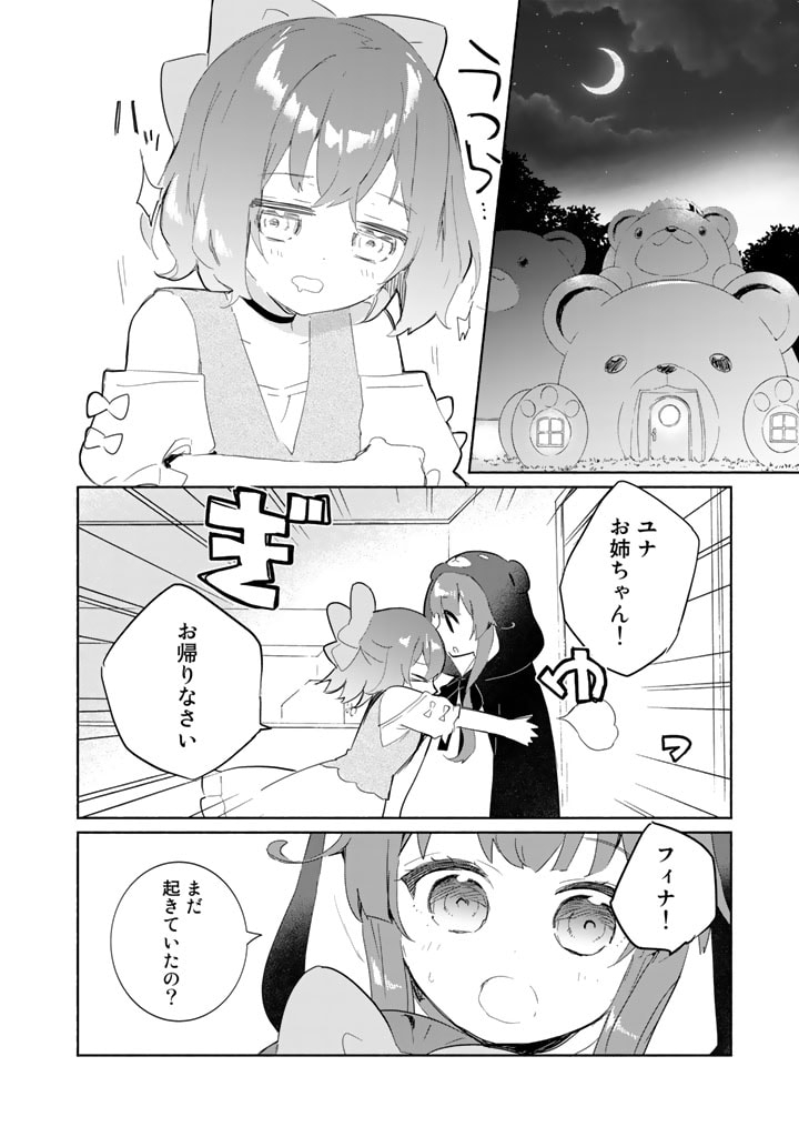 くまクマ熊ベアー外伝〜ユナのよりみち手帖〜 第4話 - Page 22