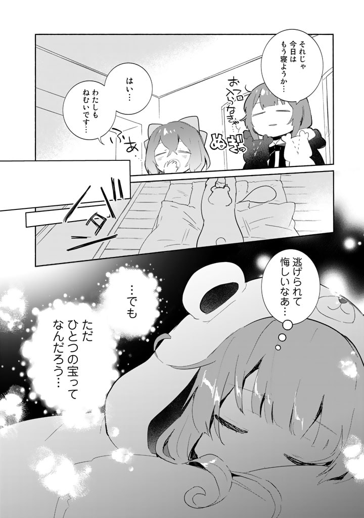 くまクマ熊ベアー外伝〜ユナのよりみち手帖〜 第4話 - Page 24