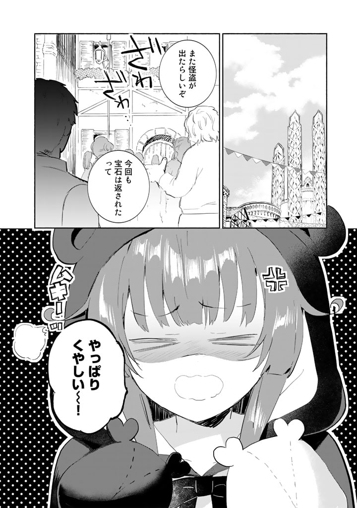 くまクマ熊ベアー外伝〜ユナのよりみち手帖〜 第5話 - Page 2