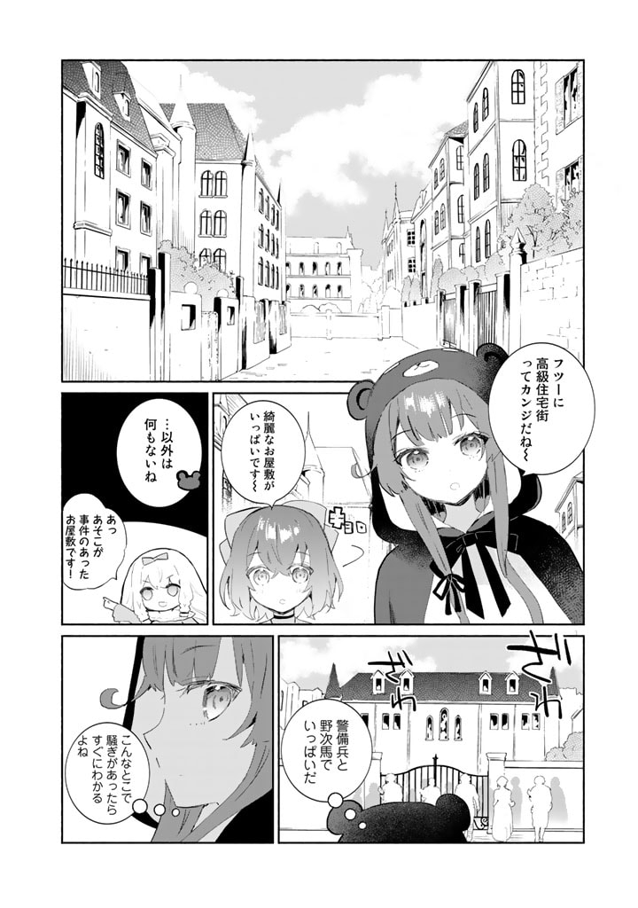 くまクマ熊ベアー外伝〜ユナのよりみち手帖〜 第5話 - Page 6