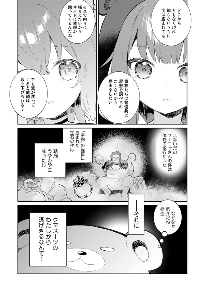 くまクマ熊ベアー外伝〜ユナのよりみち手帖〜 第5話 - Page 9