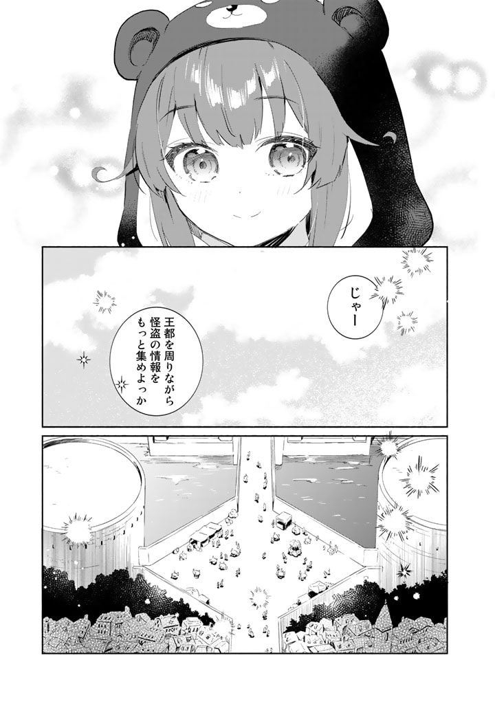 くまクマ熊ベアー外伝〜ユナのよりみち手帖〜 第5話 - Page 11