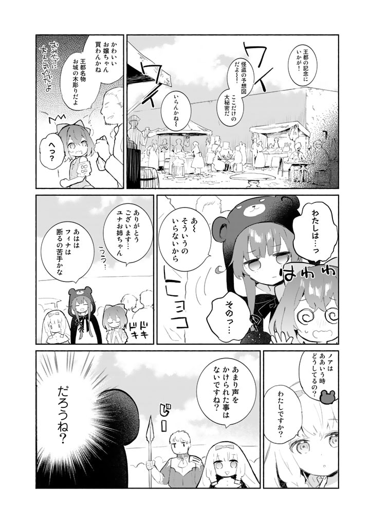 くまクマ熊ベアー外伝〜ユナのよりみち手帖〜 第5話 - Page 12