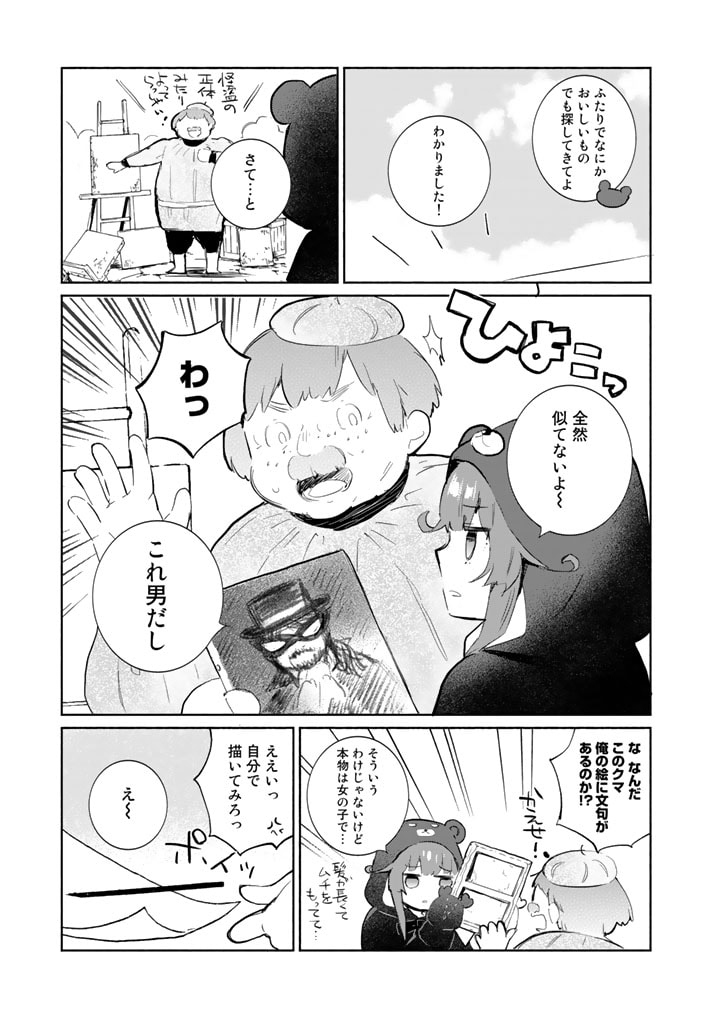 くまクマ熊ベアー外伝〜ユナのよりみち手帖〜 第5話 - Page 13