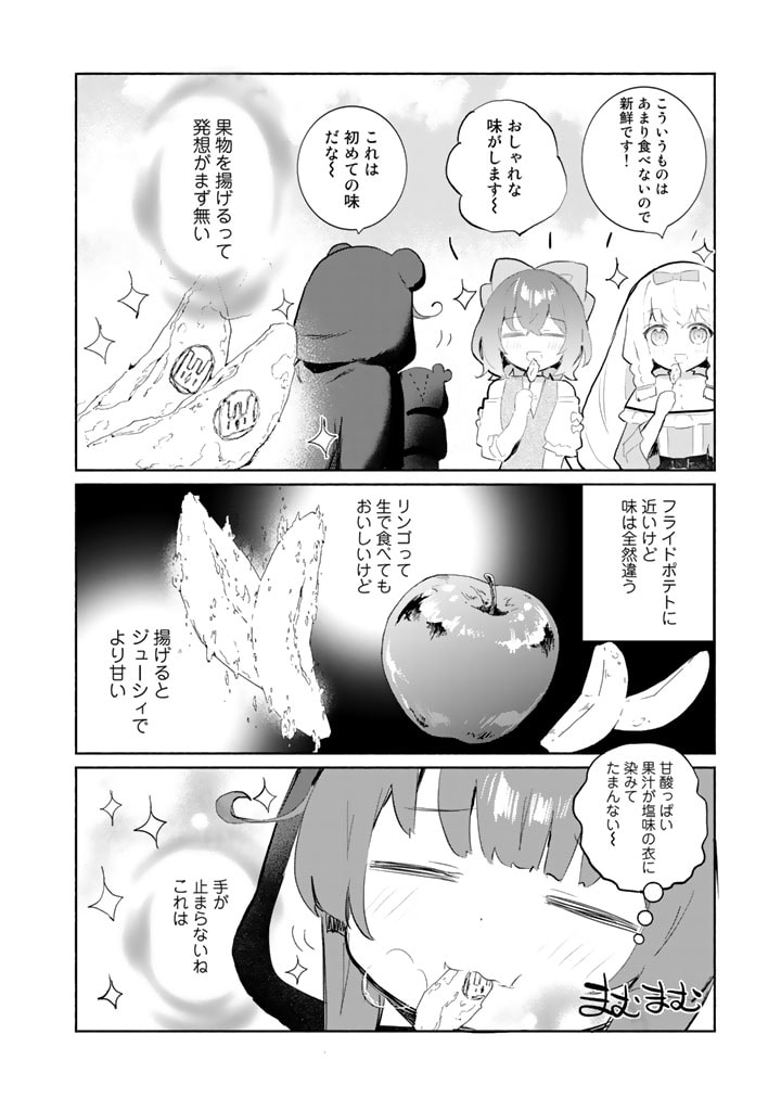 くまクマ熊ベアー外伝〜ユナのよりみち手帖〜 第5話 - Page 16