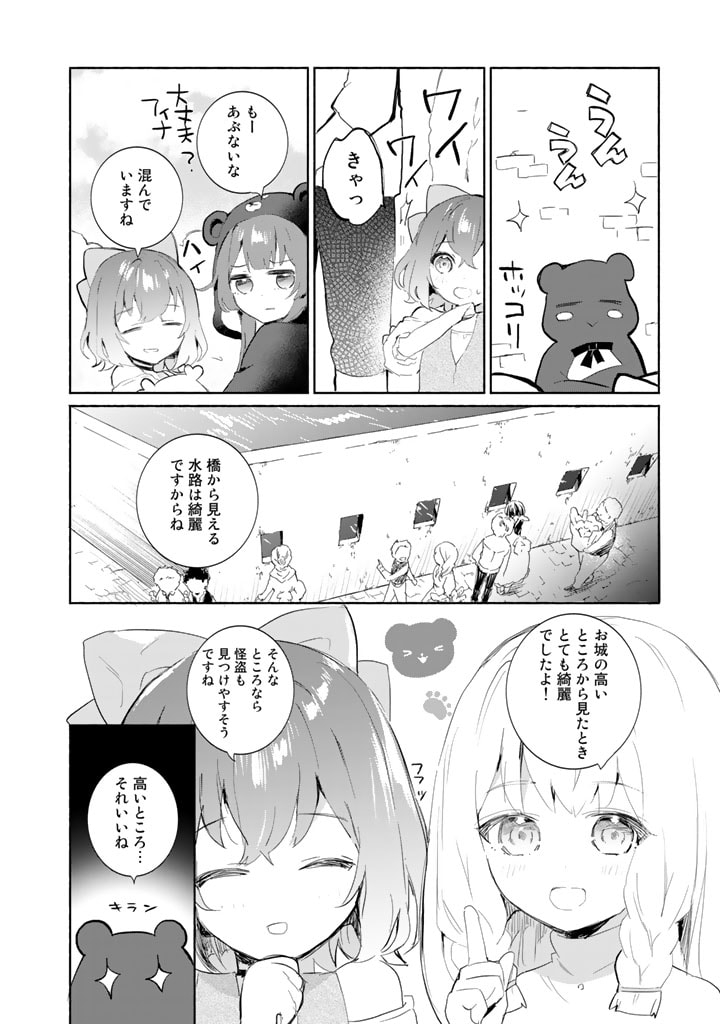 くまクマ熊ベアー外伝〜ユナのよりみち手帖〜 第5話 - Page 18