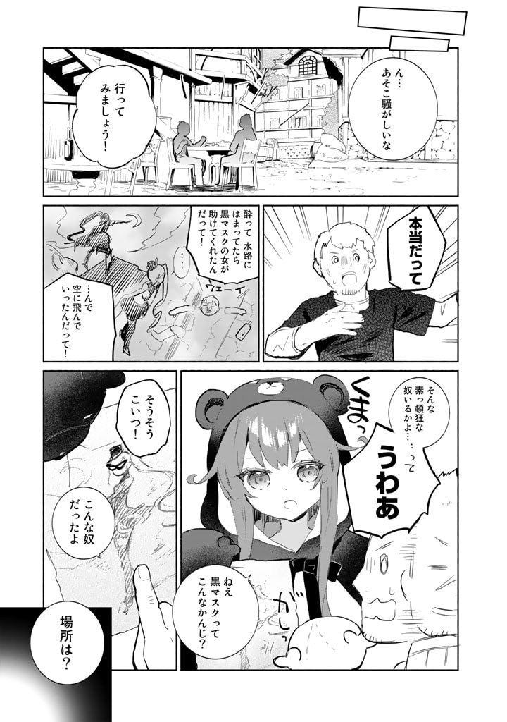 くまクマ熊ベアー外伝〜ユナのよりみち手帖〜 第5話 - Page 21