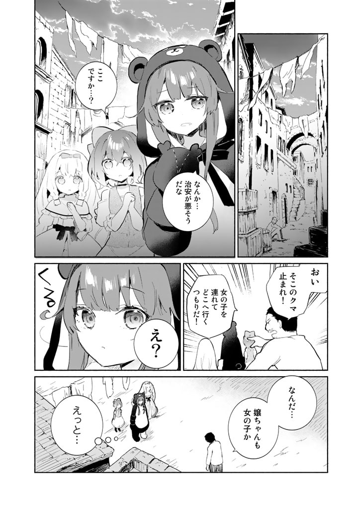 くまクマ熊ベアー外伝〜ユナのよりみち手帖〜 第5話 - Page 22