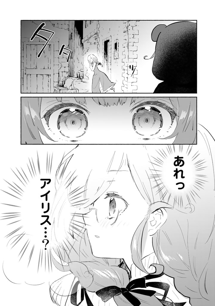 くまクマ熊ベアー外伝〜ユナのよりみち手帖〜 第5話 - Page 24