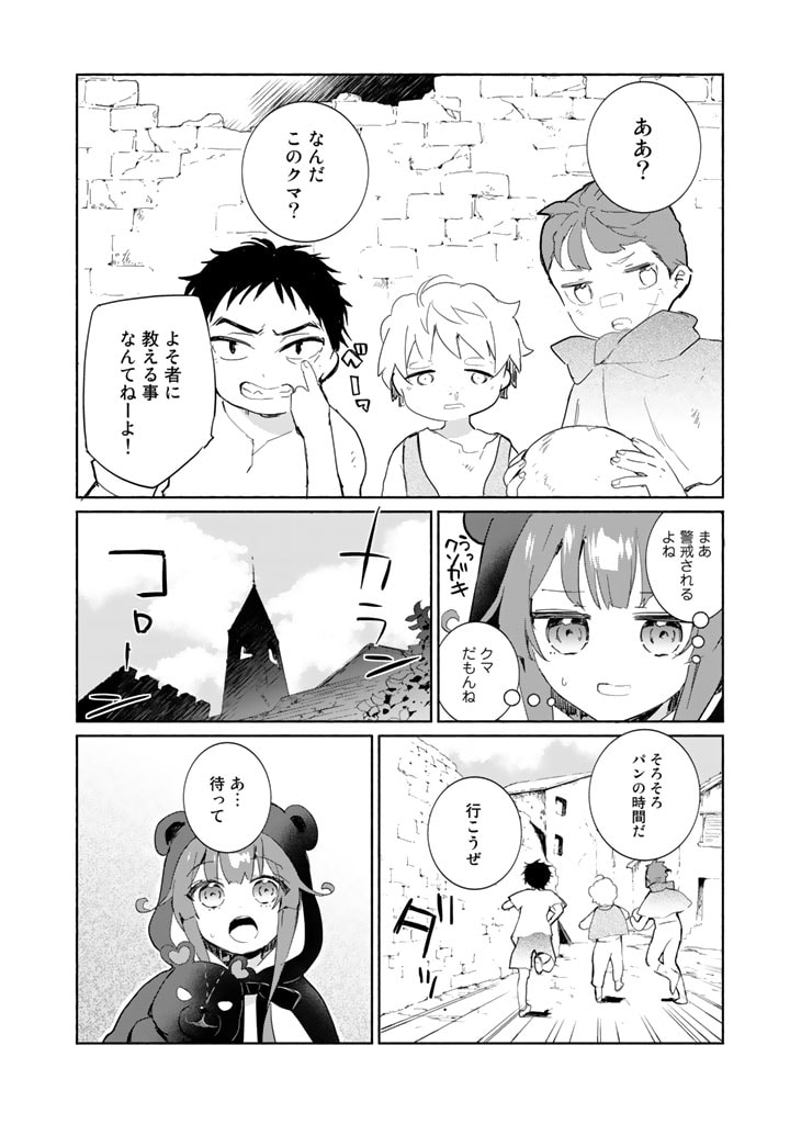 くまクマ熊ベアー外伝〜ユナのよりみち手帖〜 第6話 - Page 2