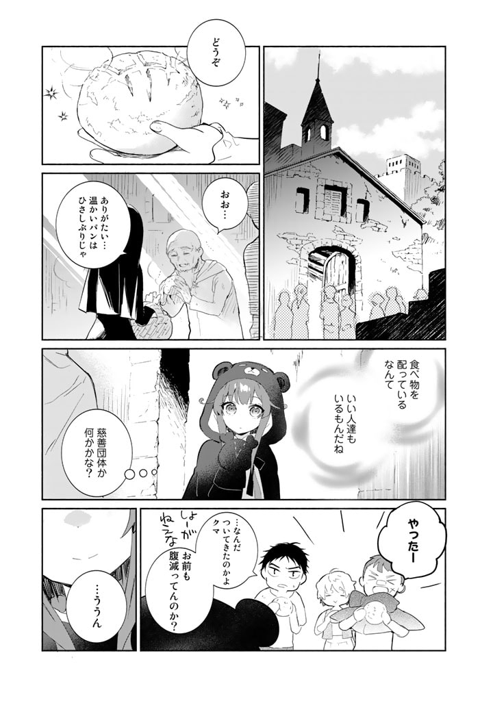 くまクマ熊ベアー外伝〜ユナのよりみち手帖〜 第6話 - Page 3