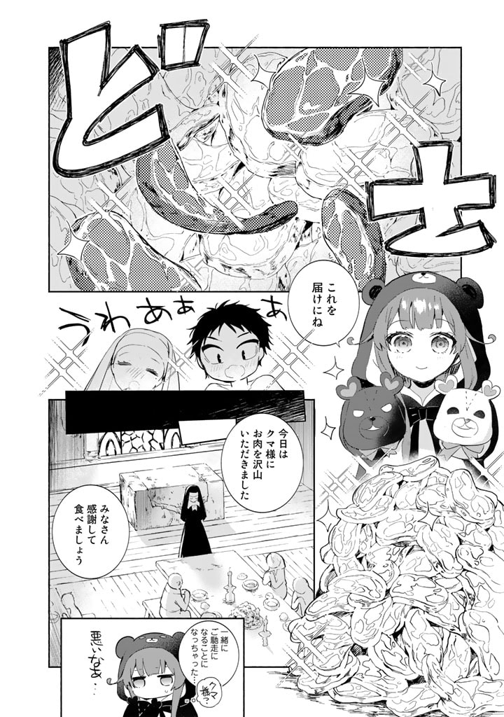 くまクマ熊ベアー外伝〜ユナのよりみち手帖〜 第6話 - Page 4