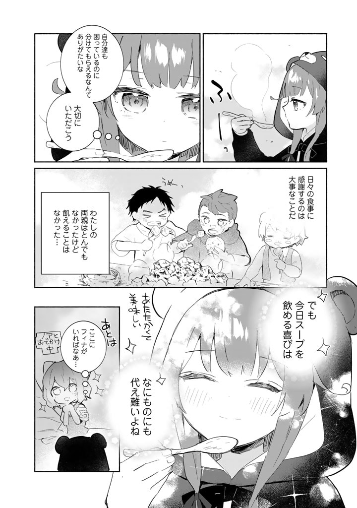 くまクマ熊ベアー外伝〜ユナのよりみち手帖〜 第6話 - Page 6