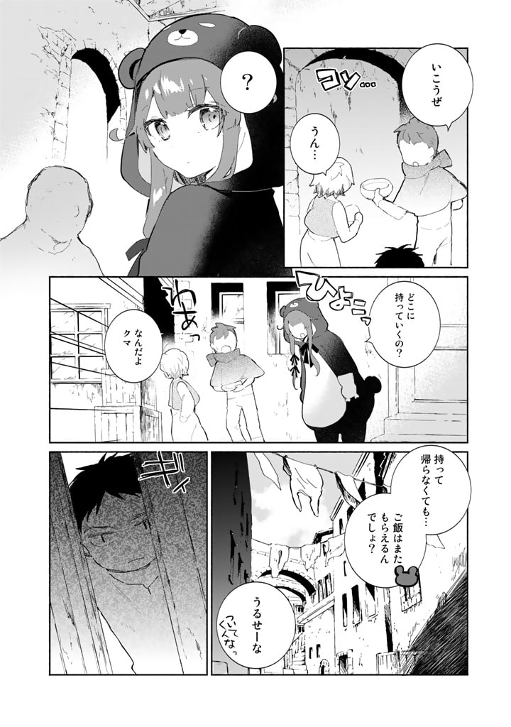 くまクマ熊ベアー外伝〜ユナのよりみち手帖〜 第6話 - Page 8