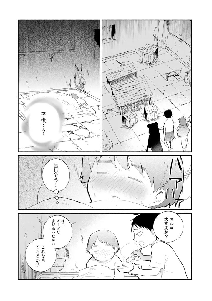 くまクマ熊ベアー外伝〜ユナのよりみち手帖〜 第6話 - Page 9