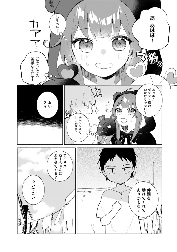 くまクマ熊ベアー外伝〜ユナのよりみち手帖〜 第6話 - Page 12