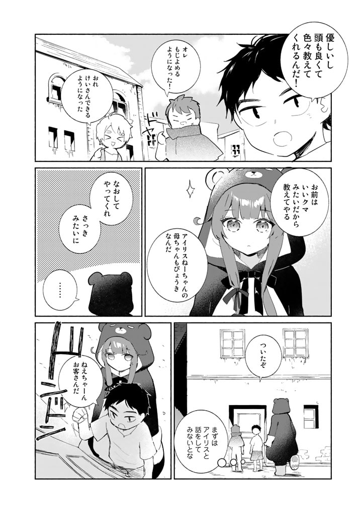 くまクマ熊ベアー外伝〜ユナのよりみち手帖〜 第6話 - Page 14