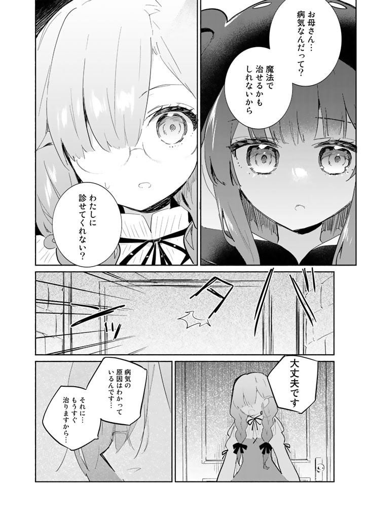 くまクマ熊ベアー外伝〜ユナのよりみち手帖〜 第6話 - Page 16