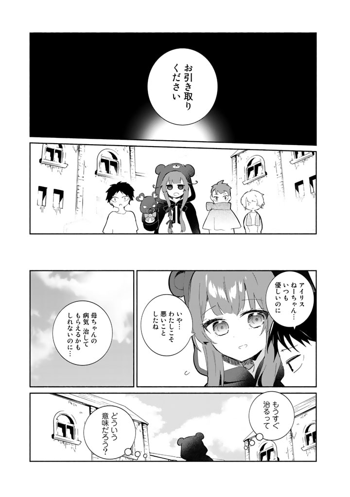 くまクマ熊ベアー外伝〜ユナのよりみち手帖〜 第6話 - Page 17