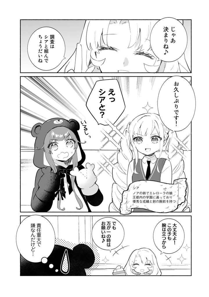 くまクマ熊ベアー外伝〜ユナのよりみち手帖〜 第6話 - Page 22